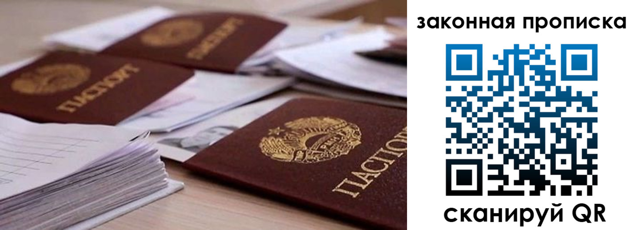 прописка для работы в Муравленко